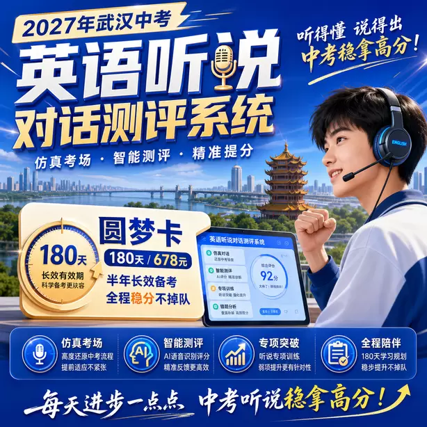 武汉中考听说机考进考场前手机寄存流程圆梦卡（180天/678元）｜半年顶配备考，纯系统权限无赠品